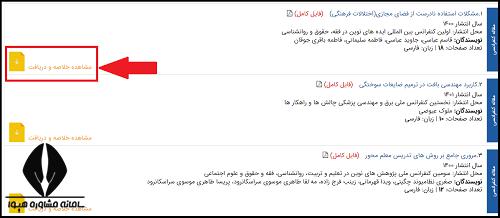 دانلود مقاله از سایت سیویلیکا